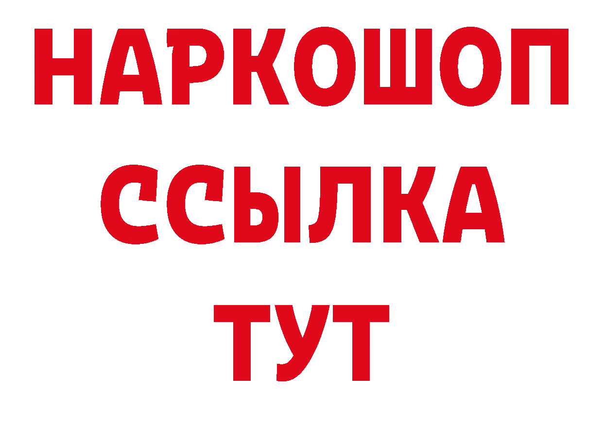 ГАШИШ hashish рабочий сайт даркнет МЕГА Светлоград